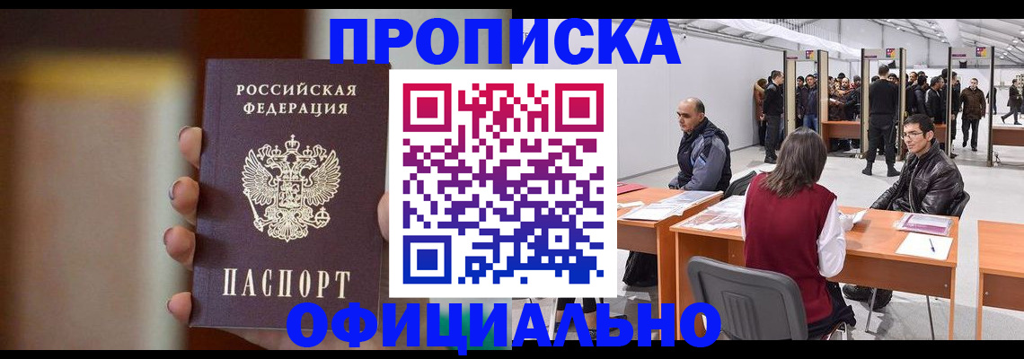 временная регистрация купить в Серпухове